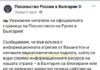 Какъв издържан дипломатически език! „Информационната агресия от Вашингтон и неговите евроатлантически подлоги…“