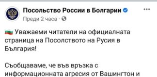 Какъв издържан дипломатически език! „Информационната агресия от Вашингтон и неговите евроатлантически подлоги…“