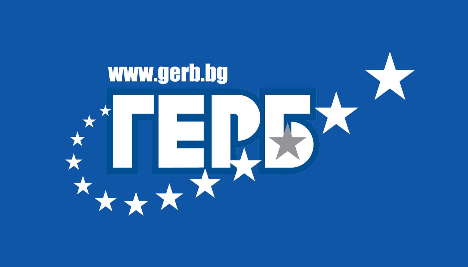 Политическа партия ГЕРБ излезе с официално изявление по повод поредния