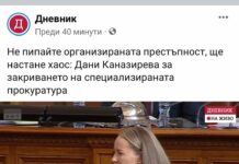 Внушения и дезинформация покрай изказване на Дани Каназирева