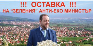 „Една история за министър на повикване в частен интерес и още нещо…“