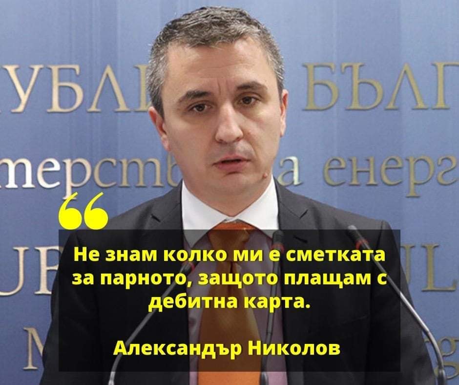 Калина АндроловаКалина Андролова фейсбукАлександър Николов бивш енергиен министър в кабинета
