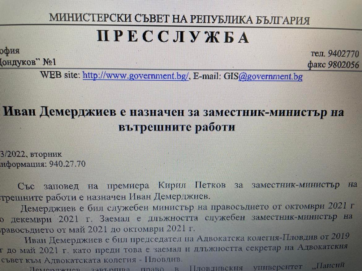 Иван МихайловНазначаването на бившия правосъден министър Иван Демерджиев за зам министър