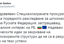Прокуратурата разби нова руска шпионска мрежа