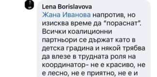 Десислава Атанасова: Г-це Бориславова, ако не ви поискат оставката, детската градина би се оказала яслена група