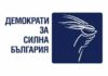 ДСБ остава в коалиция с ПП-ДБ