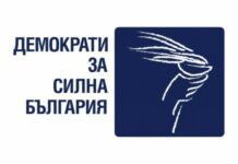 Ръководството на ДСБ в Благоевград подаде колективна оставка