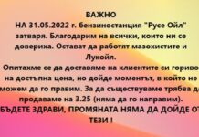 Русенска бензиностанция затваря: Промяната няма да дойде от тези