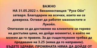 Русенска бензиностанция затваря: Промяната няма да дойде от тези
