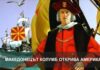 Драган от Охрид е сред откривателите на Америка като част от екипажа на Колумб