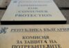 Служебното правителство уволни шефовете на Комисията за защита на потребителите. Според тях е незаконно