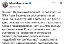 Мая Манолова: След наказателните списъци какво следва – наказателни отряди? Частна армия? Наказателни лагери?