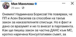 Мая Манолова: След наказателните списъци какво следва – наказателни отряди? Частна армия? Наказателни лагери?