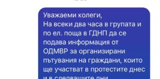 Рашков наредил МВР да следи кой е ЗА и ПРОТИВ правителството на протестите