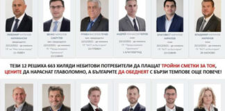 Тези 12-има депутати ли ще са виновни за още по-високите цени на продуктите и услугите