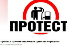 Национален протест срещу високите цени на горивата