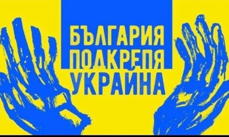 Митинг за достойна подкрепа за украинските бежанци от българската държава