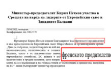 Премиерът Кирил Петков благодарил на френското преДАтелство