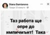 Дамянова на Киро плаши Радев с импийчмънт с пореден неграмотен пост