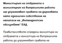 Правителството (и Бойко Рашков в частност) вече обичат инхауса