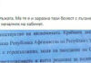 Главният секретар на президента Митко Есемеса показа документ за износ на оръжие за Украйна