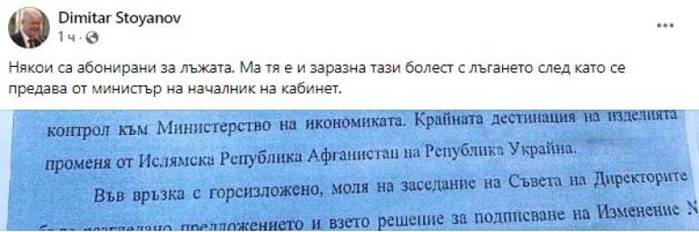 Главният секретар на президента Димитър Стоянов показа част от документ