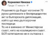 Нинова скочи на Кирил Петков заради руските дипломати