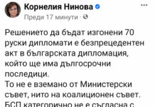 Нинова скочи на Кирил Петков заради руските дипломати