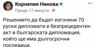 Нинова скочи на Кирил Петков заради руските дипломати