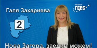ГЕРБ печели още на първия тур кметския вот в Нова Загора и няколко села