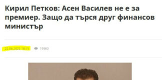 Съгласен съм с Кирил Петков от 22.06.2022 г. Асен Василев не е за премиер