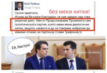 Кирил Петков се отметна – махна „меките китки” от публикацията във Фейсбук