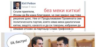 Кирил Петков се отметна – махна „меките китки” от публикацията във Фейсбук
