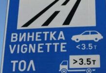 4.09 евро ще струва еднодневната винетка от 1 януари 2026 г.