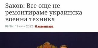 Пет месеца Пореден Пълен Провал на Промяната (ПП ПП) този път в помощта за Украйна