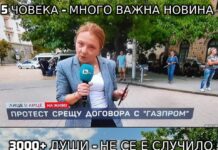 За 3000 души няма да дойдат, но за 5 протестъра – първокласно отразяване