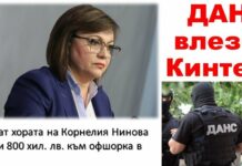 Агенти на ДАНС влезли в „Кинтекс“