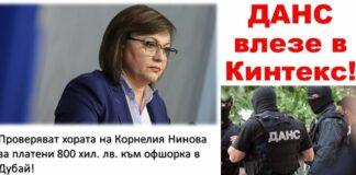 Агенти на ДАНС влезли в „Кинтекс“