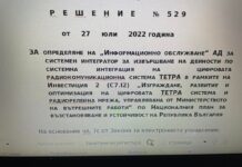 Как Рашков почти не провали Плана за възстановяване и устойчивост