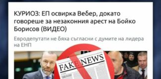 Offnews пусна фалшива новина за ЕП и ареста на Борисов