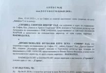 Радостин Василев подарил 520 хиляди лева на ЦСКА от наеми