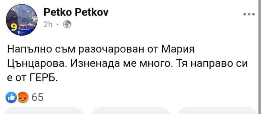 Напълно съм разочарован от Мария Цънцарова. Изненада ме много. Тя