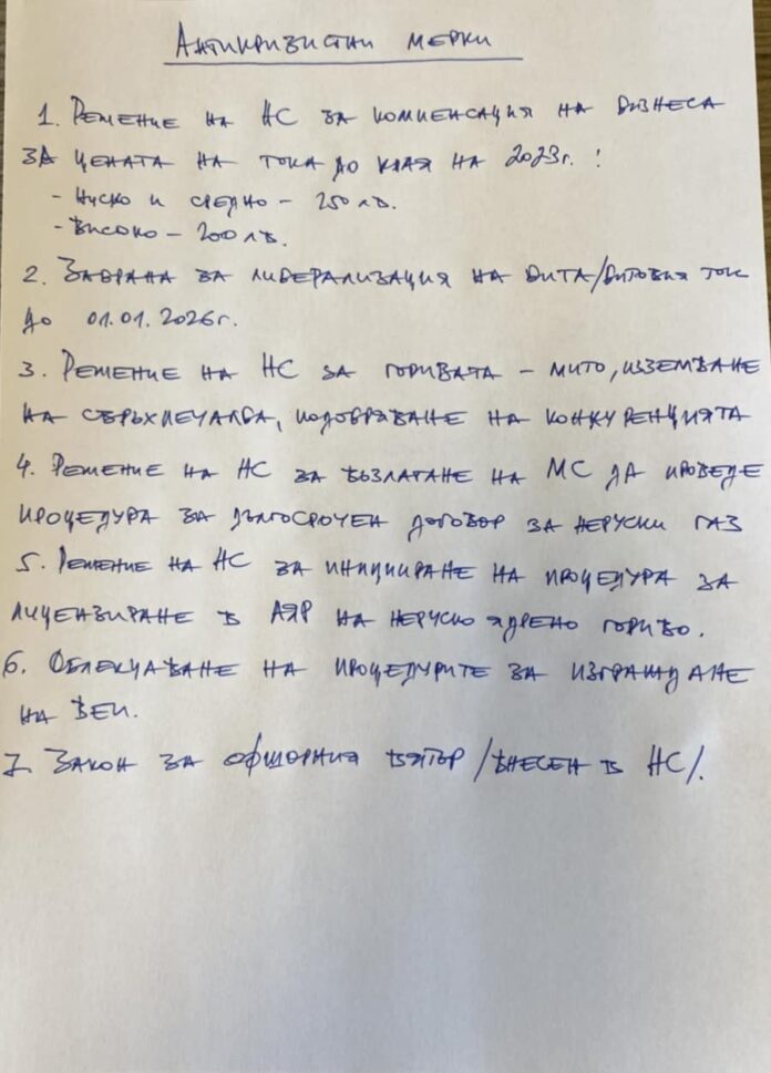 добрев-мерки