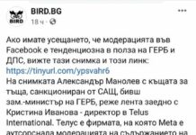 Христо Гаджев към BIRD: Канадската компания Телъс е свързана с „Продължаваме промяната”