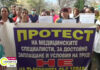 Безсрочен протест на медици във Враца