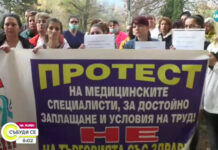 Безсрочен протест на медици във Враца