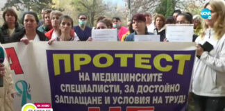 Безсрочен протест на медици във Враца