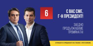 Гущерът Радев си реже опашката-“промяната“. Но е късно