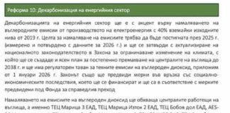 Кирил Петков и Асен Василев от ваше име и за ваша сметка договориха затварянето на въглищните централи