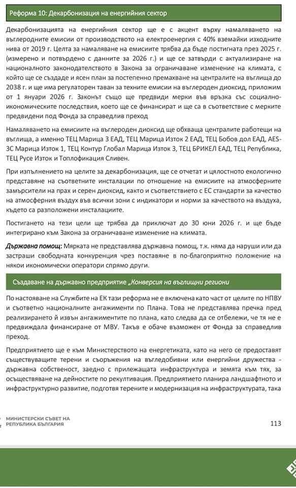 Десислава Атанасова, фейсбукДесислава АтанасоваПланът за въстановявяване – стр.113Кирил Петков и